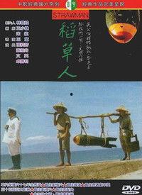 稻草人 在线观看,守护田野的守护者在线观影指南